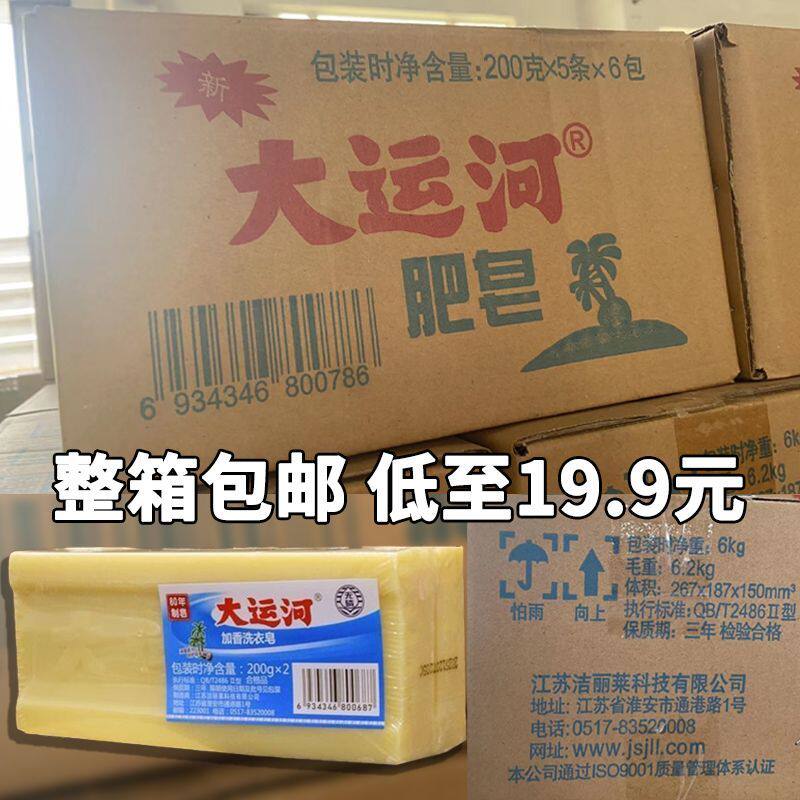 大运河洗衣皂老牌臭肥皂老肥皂