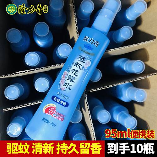 隆力奇95ml驱蚊花露水正品特惠