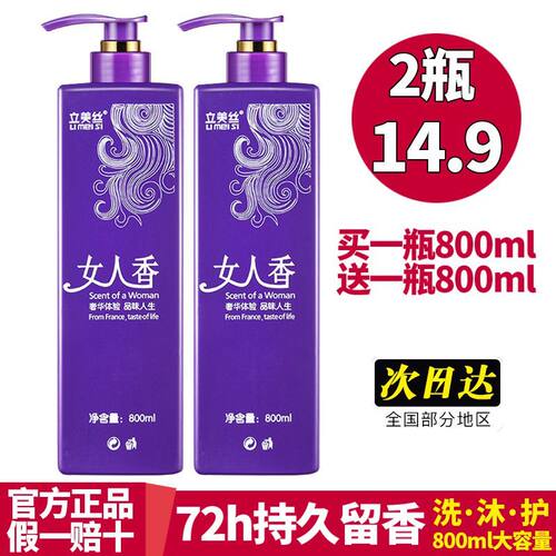 女人香洗发水护发素沐浴露持久留香柔顺去屑控油止痒洗头膏洗发露