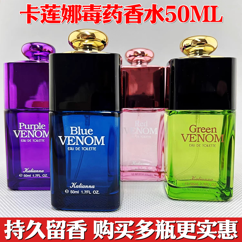 卡莲娜经典蓝毒紫毒香水