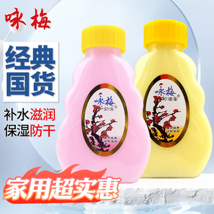 咏梅奶液柠檬蜜100ml保湿补水滋润护肤乳液面霜身体乳雪花膏国货