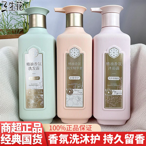 百雀羚三生花精油香氛洗护沐套装