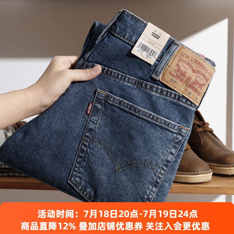 Levis/李维斯微喇男士牛仔裤
