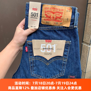 中腰直筒百搭長褲 美國正品 levis李維斯501牛仔褲 男士 0194 潮牌501
