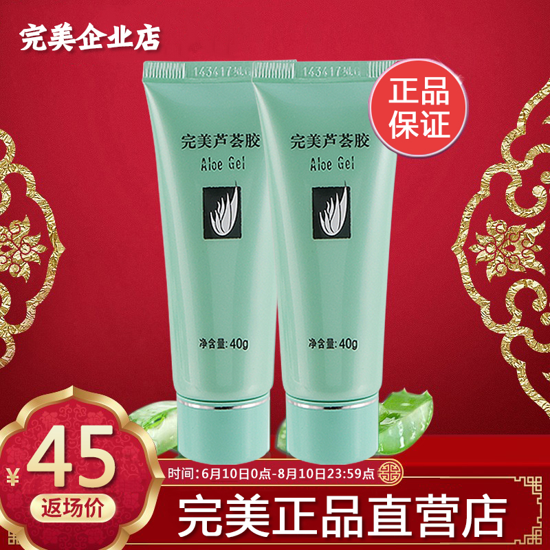 完美蘆薈膠旗艦店官網正品官方專賣店祛痘淡化痘印疤痕官正版 2支