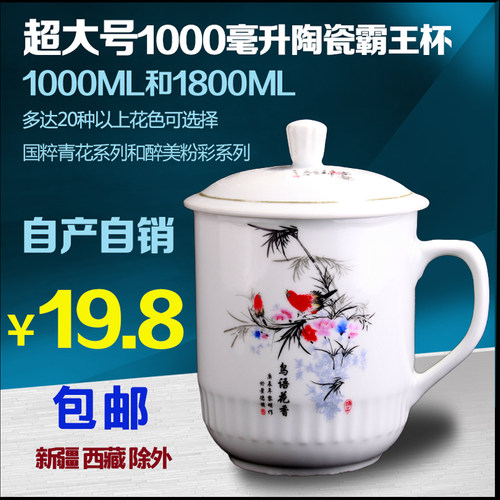 陶瓷泡茶杯1000毫升大号霸王水杯办公杯花茶杯广告促销杯特价包邮