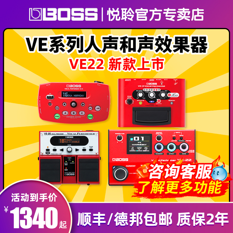 bossve2和声高音效果器