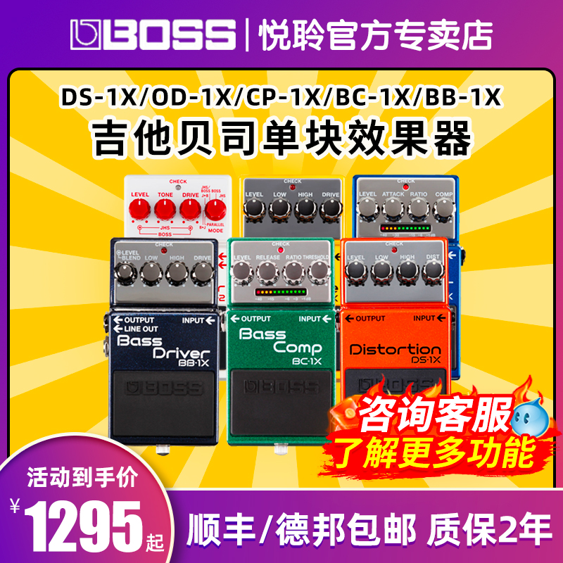 BossDS1X过载单块效果器
