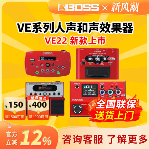 bossve22人声和声高音效果器