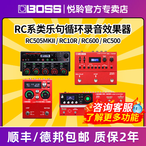 BOSS乐句循环录音LOOP效果器BBOX RC505MKII 10R 600 500 202鼓机 - 封面