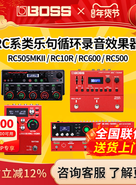 BOSS乐句循环录音LOOP效果器BBOX RC505MKII 10R 600 500 202鼓机