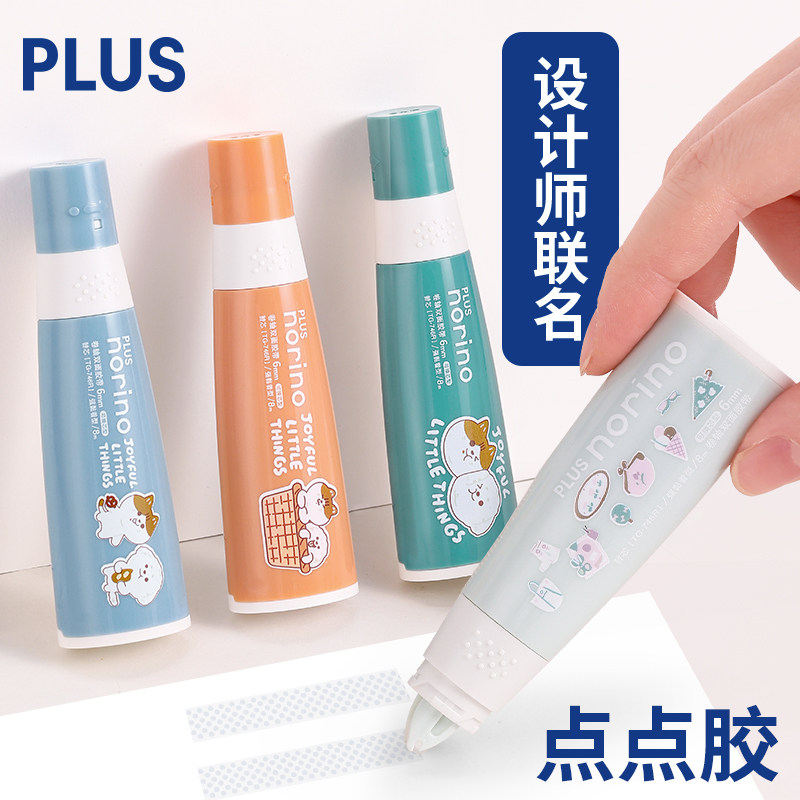 日本PLUS普乐士双面胶点点胶小学生儿童手工胶带高粘度手帐diy