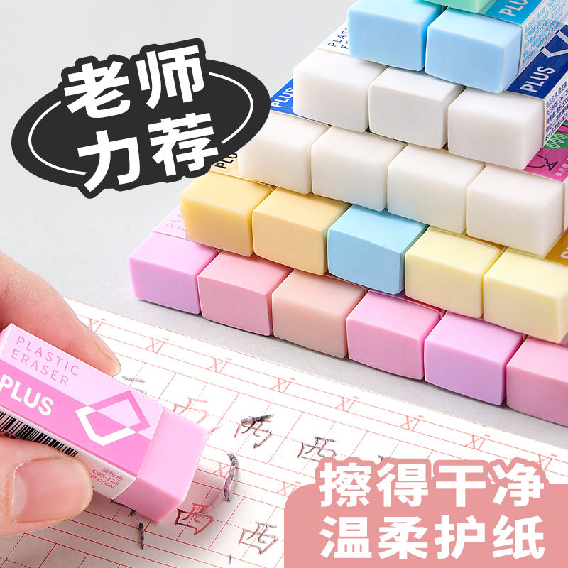 日本PLUS普乐士橡皮擦干净美术绘画高光素描用专小学生用无碎屑擦的干净不易留痕考试4B儿童绘图橡皮2比像皮