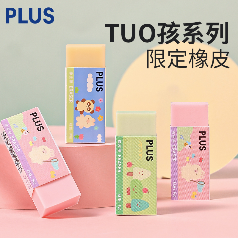 日本PLUS普乐士橡皮擦TUO孩限定小学生用干净创意卡通可爱创意不易留痕文具儿童少碎屑彩色像皮美术生象皮