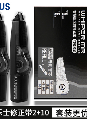 日本文具PLUS普乐士修正带可替换芯小学生用小型可爱涂改带635R女透明改正带