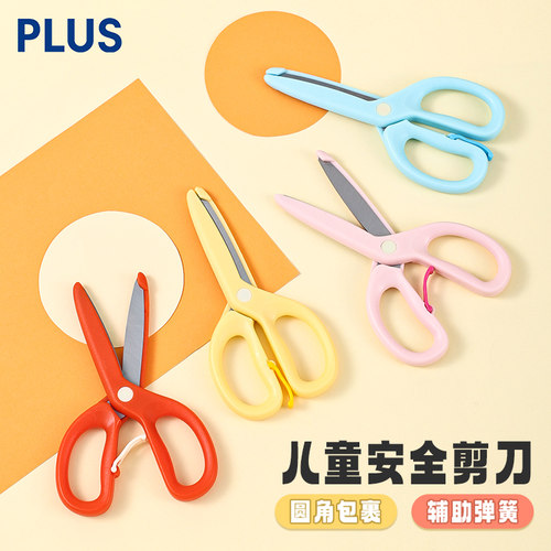 日本PLUS普乐士儿童剪刀小型安全手工剪纸用小剪刀小学生制作花边小剪子可爱萌趣便携