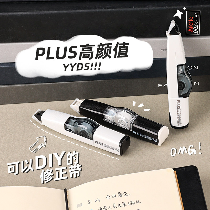 日本PLUS普乐士修正带大容量