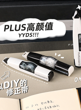 5个装 日本PLUS普乐士修正带学生用可换替芯改正带DIY拼接涂改带大容量透明带官方正品文具