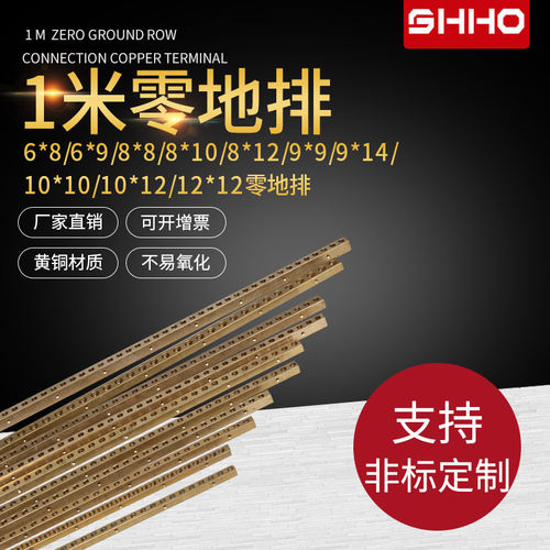 9*9一米零地排铜接线端子订做