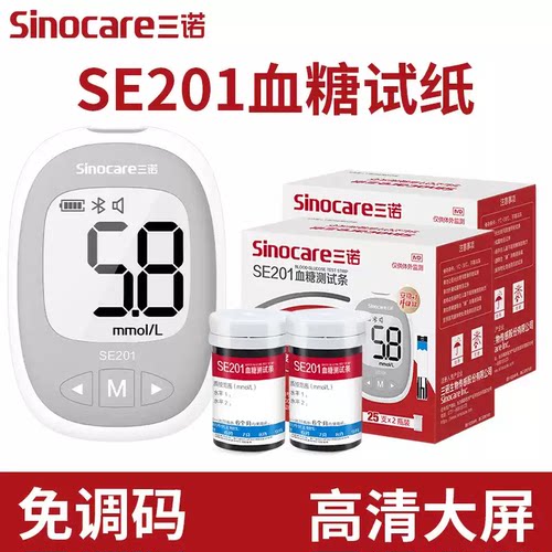 三诺SE201血糖试纸条语音播报