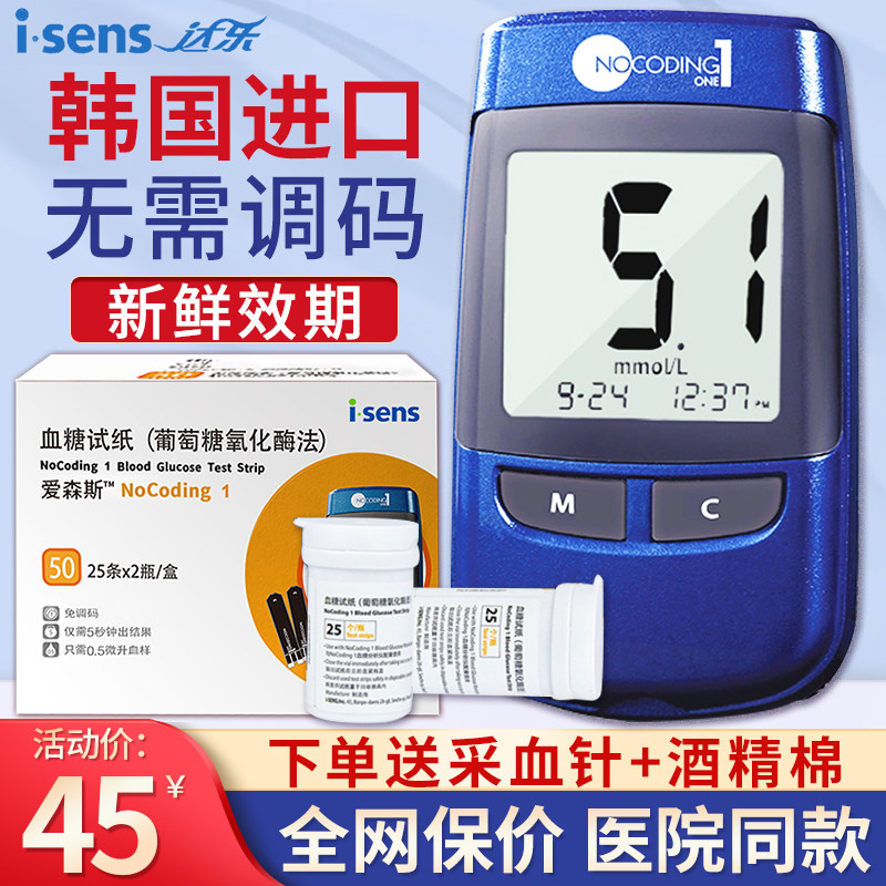 韩国达乐血糖测试仪家用爱先思血糖试纸条进口精准测量血糖的仪器