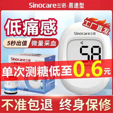 三诺血糖仪血糖测试仪家用测血糖的仪器血糖试纸100片官方旗舰店