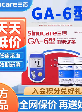 三诺GA-6型血糖试纸条精准医用测血糖的仪器血糖测试仪家用血糖仪
