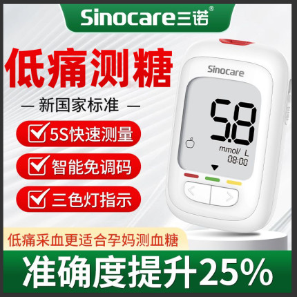 三诺优佳血糖检测仪家用测血糖的仪器高精准试纸条官方血糖测试仪