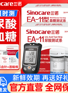 三诺EA11尿酸测试检测仪家用双功能尿酸试纸痛风糖尿病血糖试纸