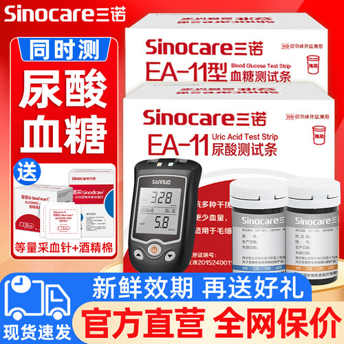 三诺ea11尿酸检测仪血糖测试纸