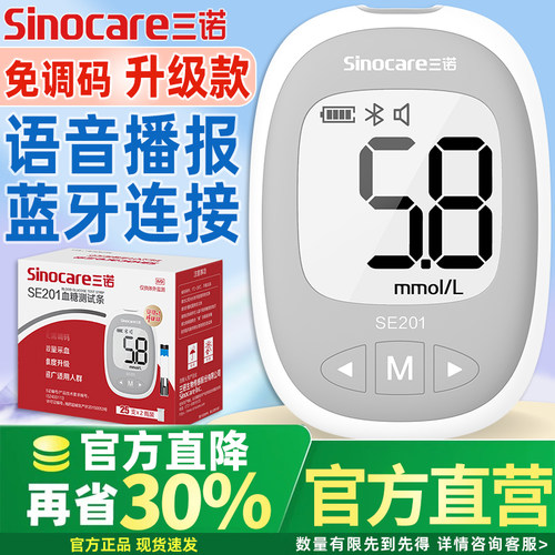 三诺血糖试纸语音蓝牙升级款