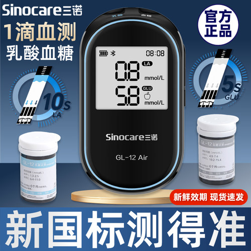 三诺血糖乳酸双功能检测仪运动员