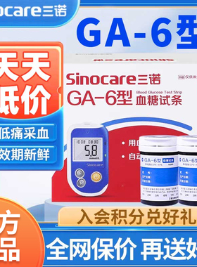 三诺GA-6型血糖试纸条精准医用测血糖的仪器血糖测试仪家用血糖仪