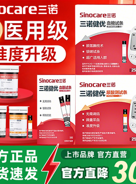 三诺血酮检测酮体生酮尿酮家用精准健身减脂精准测酮测试纸KUG-11