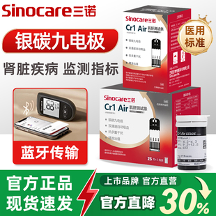 三诺Cr1 Air肾康血肌酐检测仪家用高精准蓝牙尿酸血糖智能中老年