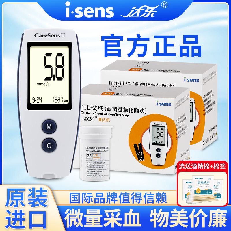 韩国进口达乐2208血糖试纸CareSens血糖测试条正品血糖测试仪家用