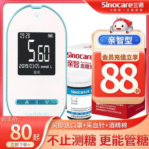 亲智血糖试纸条三诺精准测血糖