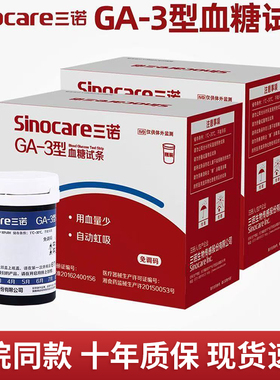 三诺GA-3型血糖试纸测血糖的仪器全自动血糖仪精准血糖测试仪家用