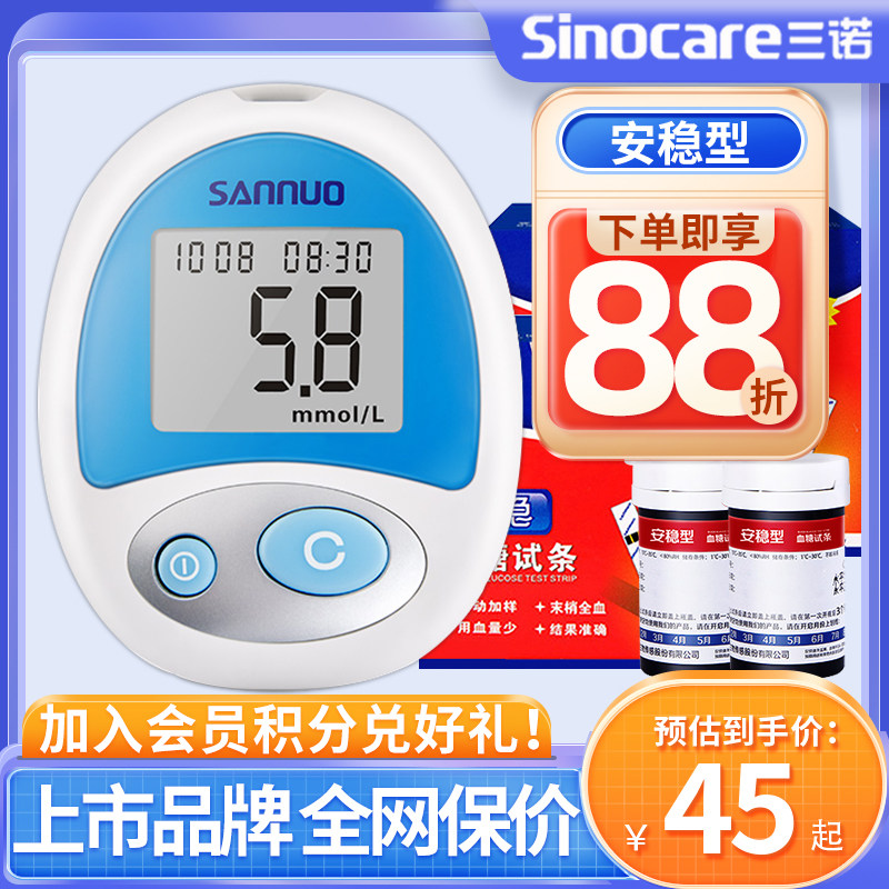 三诺安稳血糖试纸条精准血糖测试仪家用血糖仪全自动测血糖的仪器