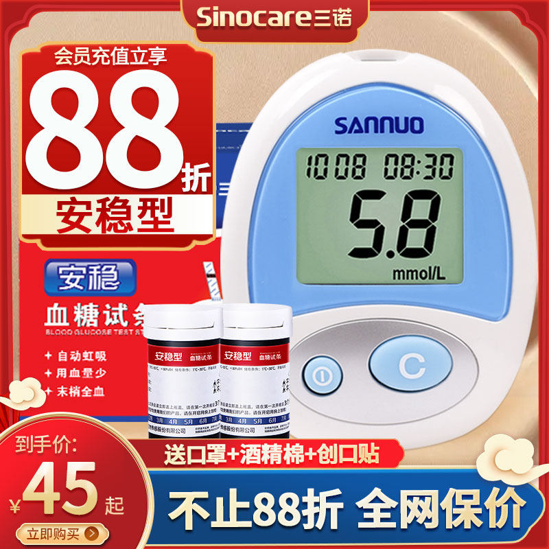 三诺安稳血糖试条血糖测试仪家用医用高精准血糖仪安稳血糖试纸在类目 OTC药品/医疗器械/计生用品, 医疗器械, 血糖用品中 - 来自Buy2taobao.com提供专业的淘宝代购服务