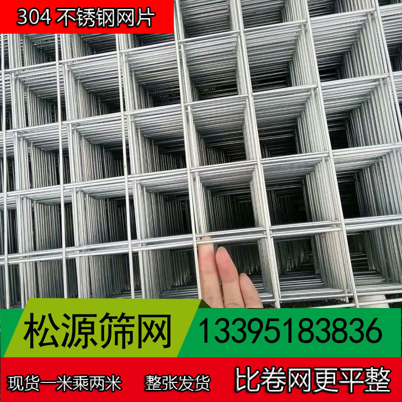 加工定制304不锈钢丝网电焊网片不锈钢过滤网片加粗筛网丝网格