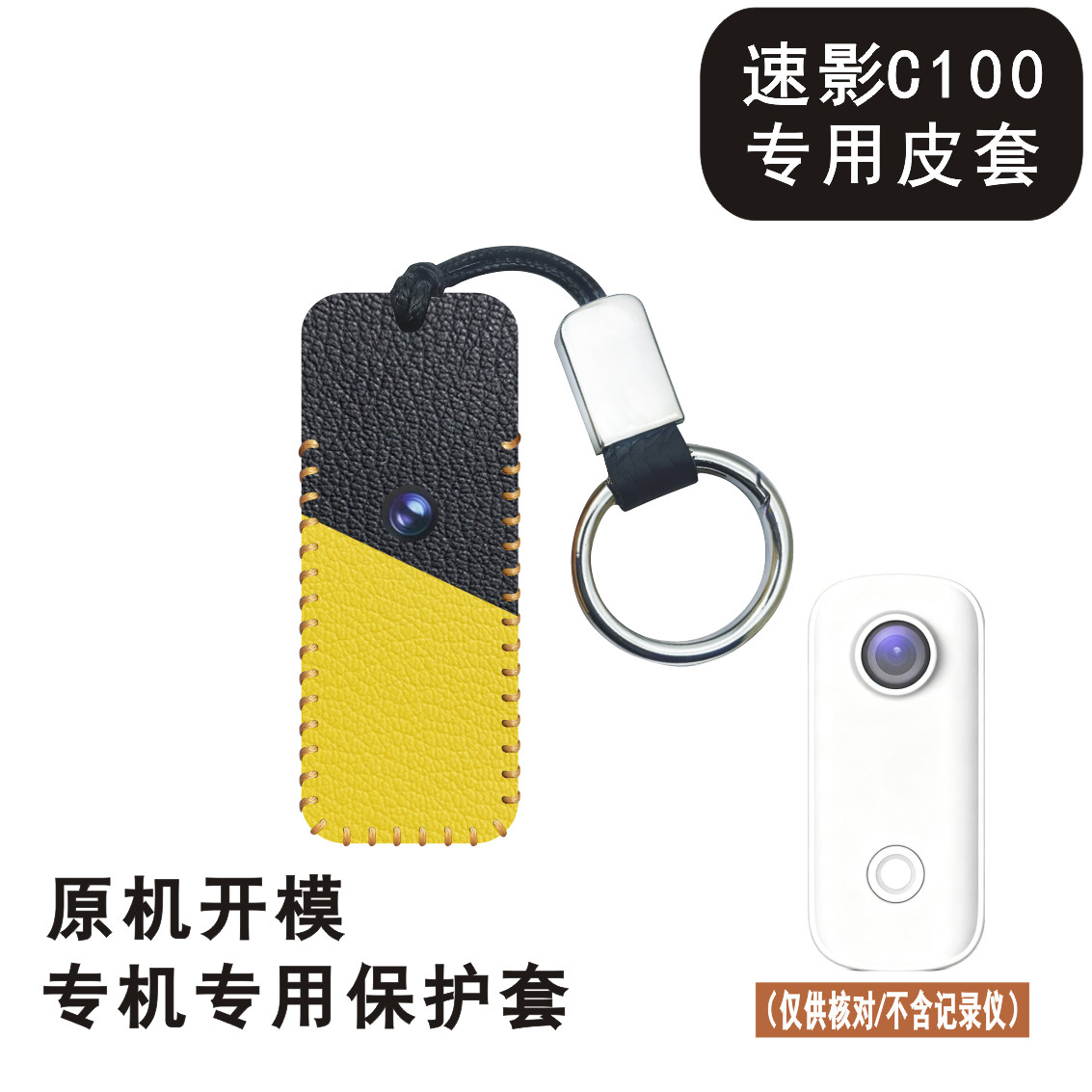 适用速影C100保护套皮套骑行c100相机运动记录仪收纳包耐磨防摔壳图片