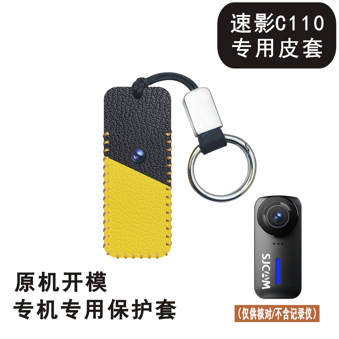 速影C110保护套运动相机图片