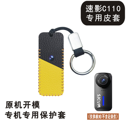 适用速影C110保护套运动相机 c110骑行记录仪防摔耐磨收纳包扣壳