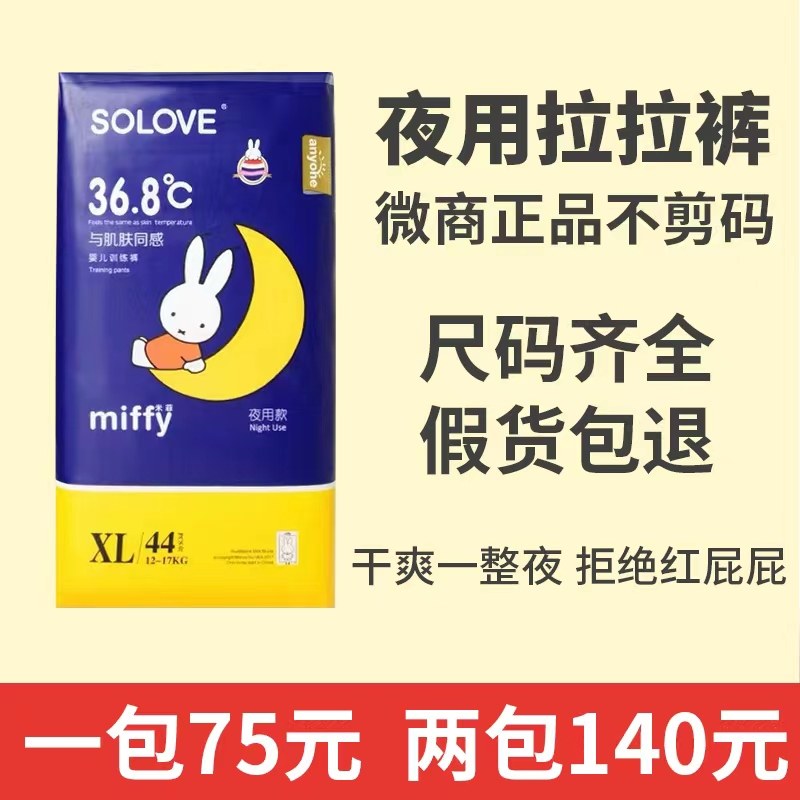 米菲夜用拉拉裤训练男女宝宝加厚超大吸量防漏干爽LXXL尿不湿旗舰,婴童尿裤,拉拉裤/学步裤/成长裤正装,淘宝优惠券,粉丝福利购,淘宝优惠卷
