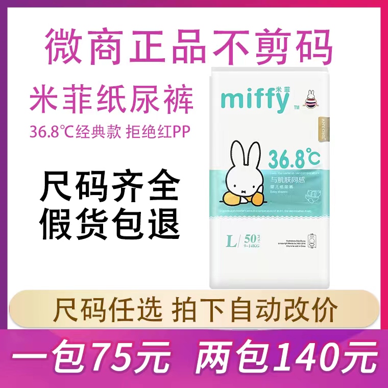 米菲纸尿裤日用夜用微生态婴儿超薄透气一体裤NBSMLXXL宝宝尿不湿-封面