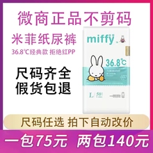 米菲纸尿裤日用夜用微生态婴儿超薄透气一体裤NBSMLXXL宝宝尿不湿