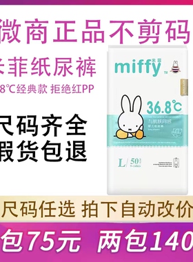 米菲纸尿裤日用夜用微生态婴儿超薄透气一体裤NBSMLXXL宝宝尿不湿