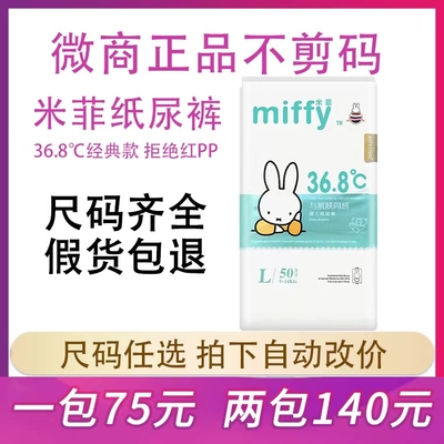 米菲纸尿裤日用夜用微生态婴儿超薄透气一体裤NBSMLXXL宝宝尿不湿