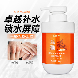 玛德兰马油膏补水保湿 身体乳干裂粗糙起皮锁水屏障500g